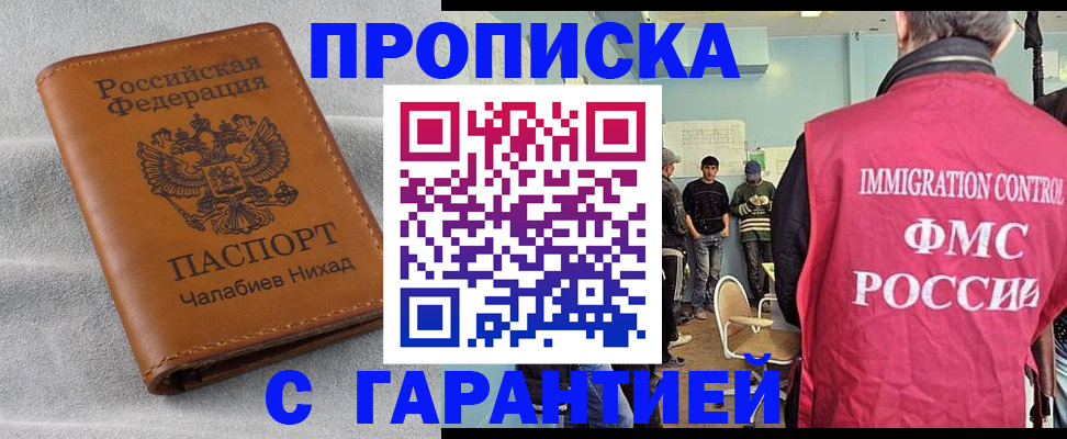 прописка в Карабаново